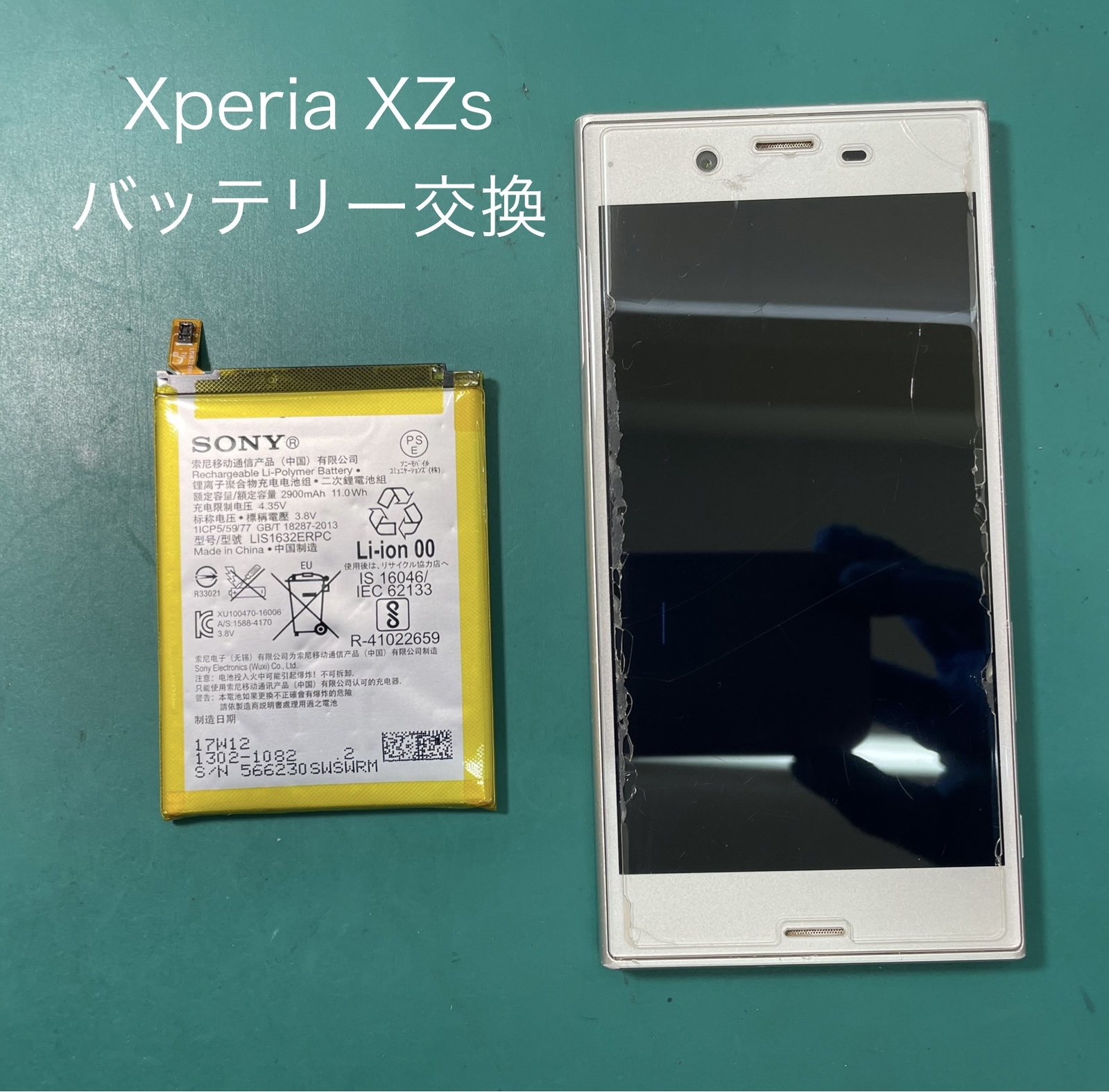 Xperia XZs(エクスペリア)/SO-03J/SOV35のバッテリー交換はスマホ修理工房ジョイフル本田宇都宮店へ!